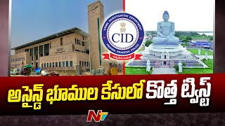 Amaravati Assigned Land Case : అమరావతి అసైన్డ్ భూముల కేసులో కీలక పరిణామాలు | Ntv