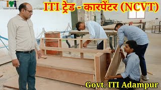 Carpenter// Govt iti Adampur// कारपेंटर ट्रेड राजकीय औद्योगिक प्रशिक्षण संस्थान आदमपुर।