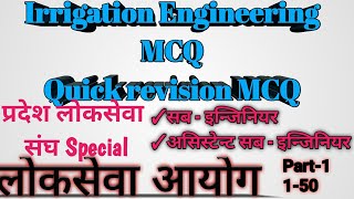 🔴IRRIGATION Engineering Quick Revision MCQ, Local infrastructure MCQ For Ass Sub-Er,Sub-Engineer MCQ