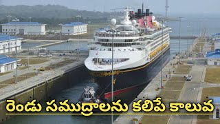 Panama canal in Telugu !! పనామా కాలువ