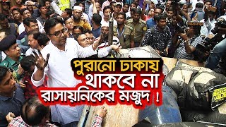 পুরান ঢাকা থেকে রাসায়নিকের সব গুদাম সরিয়ে নেয়া হবে