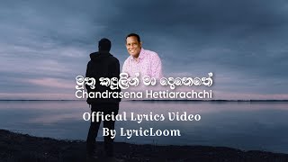 Muthu Kandulin ( මුතු කඳුලින මා දෙනෙතේ ) Official Lyrics Video - @chandrasenahettiarachchi