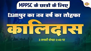 MPPSC 2023 | MPPSC PRELIMS & MAINS PREPARATION 2023 | STRATEGY TO CRACK MPPSC EXAM | BY EXAMPUR