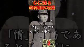 【特攻隊】心に残る特攻隊員の言葉　第45振武隊　鈴木少尉　 #特攻隊員 #歴史 #戦争 #名言 #特攻隊 #名言