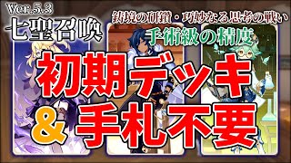 【原神】5.3 七聖召喚：鋳境の研鑽・巧妙なる思考の戦い「手術級の精度」攻略！