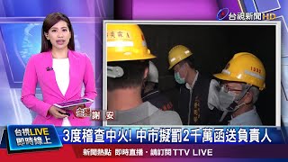 中火2號機重啟 法制局長批台電\