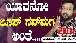 EP-713 | ಯಾವನೋ ಲೂಸ್ ನನ್ ಮಗ ಅಂತೆ | rj sunil | rj sunil colour kaage | rj sunil prank calls kannada