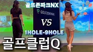 골프존파크NX 전반홀시작!!!언니랑스크린🎈GOLFZONPARK NX/골프클럽Q(1HOLE~9HOLE)/#골프 #골프존 #스크린골프 #골프존파크 #golf #golfswing#골린이