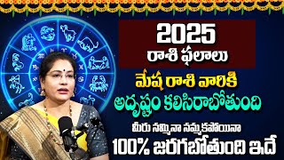 2025 Mesha Rashi Phalalu in Telugu | Aries Sign Horoscope 2025 | Astrologer Latha Jandhyala