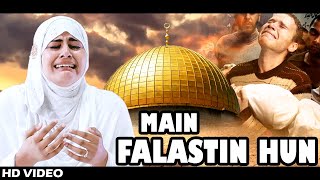 New Palastine Nazam \ Meri Ujdi Hui Dasta / Me Falastin Hu / Sandali Ahmad \ Masjide Aqsa naat \ Dua