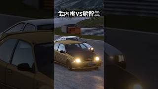 【頭文字D】まさかのハチゴーでEK9に勝負を仕掛ける武内樹 #granturismo #グランツーリスモ7 #initiald #ドリフト #イニシャルd #drift #drifting