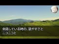 【感動する話】俺の幼馴染、我が社の美人社長の勧めでお見合いをすることに。当日、待ち受けていた相手にお互い驚愕し「どういうこと？」この後…【いい話・泣ける話・朗読】