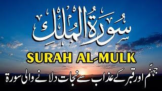 Surah Al-Mulk full || سورة الملك | By RAZA GRAPHICS With Arabic Text (HD) | Calming Recitation|