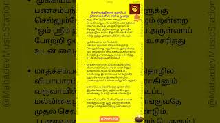 செல்வத்தினை நம்மிடம் நிலைக்க சில  முறை Simple steps to keep wealth safely