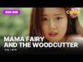 [ENG SUB•FULL] Mama Fairy and the Woodcutter｜Ep.01 #moonchaewon #yoonhyunmin