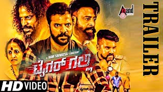 Tiger Galli | Kannada HD Trailer 2017 | Sathish Ninasam | Bhavana | Yogesh Kumar | Ravii Srivatsaa