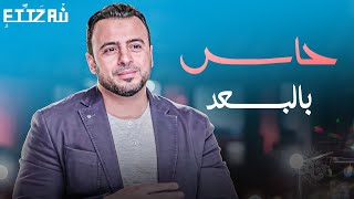 حاسس بالبعد  - مع الداعية #مصطفى_حسني - برنامج #فكر