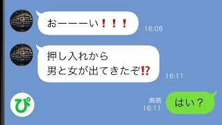 【LINE】急遽自宅でテレワークになった私→上司と会議中「ちょっとお手洗いに...」会議に戻ろうとすると上司からとんでもない連絡が...【スカッと修羅場】【総集編】