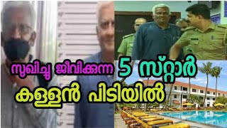 breaking news # 5 star Thief # ചേട്ടാ 🙏🙏 ഇത്‌ ശെരിക്കും 5star കള്ളൻ തന്നെ