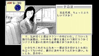 [PC98]ソフトでハードな物語