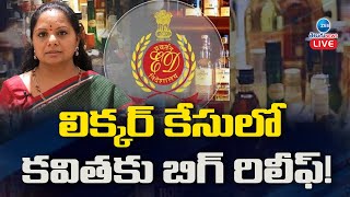 LIVE: లిక్కర్ కేసులో కవితకు బిగ్ రిలీఫ్! | MLC Kalvakuntla Kavitha | Delhi Liquor Scam | BRS Party