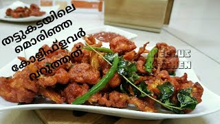 തട്ടുകടയിലെ മൊരിഞ്ഞ കോളിഫ്ളവർ വറുത്തത്/Crispy Cauliflower fry Recipe|Cauliflower Baji|Nechus Kitchen