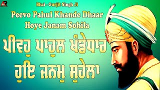 Peevo Pahul Khande Dhaar । Bhai Gurjit Singh Ji । Agam Recordz | New Gurbani Kirtan