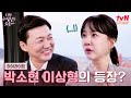 새로운 인연이 어려운 박소현, 두 번째 맞선에서 이상형을 만나다?! #highlight #이젠사랑할수있을까 EP.5