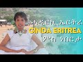 #Haderki_eritrea ግንዳዕ Ginda @Eristeps