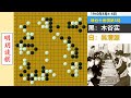 jufan romance 5 wu qingyuan conquers the famous japanese chess game