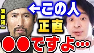 【ひろゆき】渡部陽一さんの本性を暴露します。この人●●目的で戦場に行ってるんですよね。【 切り抜き 戦場カメラマン ひろゆき切り抜き 戦争 中田敦彦のyoutube大学 論破 hiroyuki】