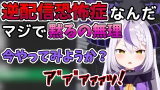 【配信者病】3秒黙れない病気になってしまったラプ様【ホロライブ6期生/ラプラス・ダークネス/切り抜き】