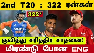 IND vs ENG 2nd T20 Highlights : அதிவேக 300 ரன்கள் ! வரலாற்று சாதனை படைத்த இந்தியா !