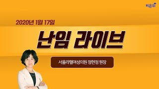 [닥튜버] 난임 라이브 - 원인불명 난임은 어떻게 치료해야 할까요? (서울라헬여성의원 정현정 원장)