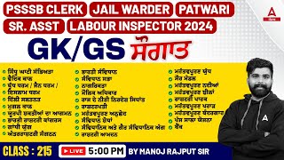 PSSSB Jail Warder, Clerk, Patwari, Senior Assistant, Labour Inspector 2024 | GK GS Class By Manoj