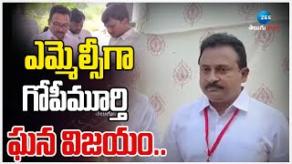 Teacher MLC Election Results | PDF Candidate Gopi Murthy | ఎమ్మెల్సీగా గోపీమూర్తి ఘన విజయం.. | ZEE