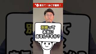 別班って本当にあるんですか？#VIVANT#衆議院議員 #教えておにき議員