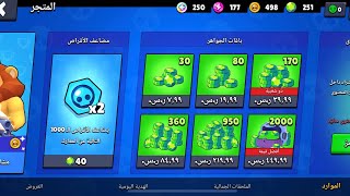 براول ستارز  شحنت 250 جوهره