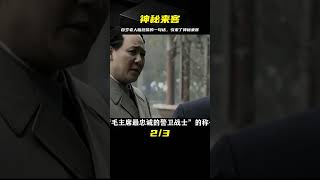 2015年百歲汪東興病世，臨終前說了一句話，葬禮引來一位神秘來客