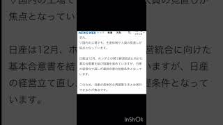 【日産／世界的に人員削減計画】RBA化推進のため／今後は皆ができない事が有意な時代になる#shorts