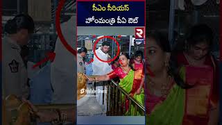 హోంమంత్రి పీఏ ఔట్ | Home Minister Anitha PA Jagadish | RTV