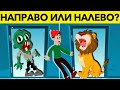 ЭТИ ЛОГИЧЕСКИЕ ЗАГАДКИ ПРОВЕРЯТ ТВОЙ ИНТЕЛЛЕКТ Головоломки с подвохом