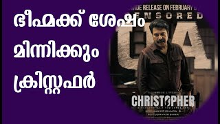 ഭീഹ്മക്ക് ശേഷം ക്രിസ്റ്റഫർ  മിന്നിക്കും |CHRISTOPHER AFTER BHEESMAPARVAM