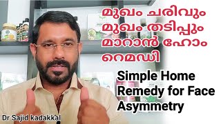 Best \u0026 Home Remedy for Face Asymmetry, മുഖം ചരിവും, തടിപ്പും മാറാൻ ഫലപ്രദമായ ഹോം റെമഡി