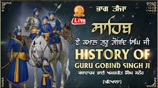 ਸ਼ਬਦਿ ਸੁਰਤਿ ਸਮਾਗਮ ਸਵੇਰੇ 5 ਜਨਵਰੀ 2025 ਕਥਾਵਾਚਕ ਭਾਈ ਅਮਰਜੀਤ ਸਿੰਘ