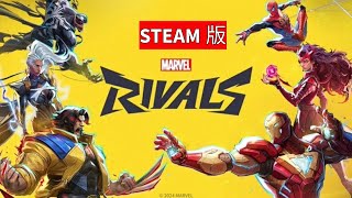 【Steam版】０からはじめるマーベルライバルズ