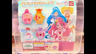 ガシャポン　ヒーリングっどプリキュア　エレメントボトルチャーム２