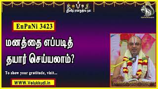 EnPani3423 மனத்தை எப்படித் தயார் செய்யலாம்?