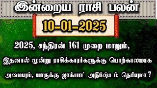 Daily Rasi Palan -  10/01/2025 Today Rasi Palan - இன்றைய ராசி பலன் - Indraya Rasi Palan - Rasi Palan