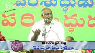 నిజమైన దైవజనుడు,The True Pastor (Message Code-160)(16th Dec 2018)